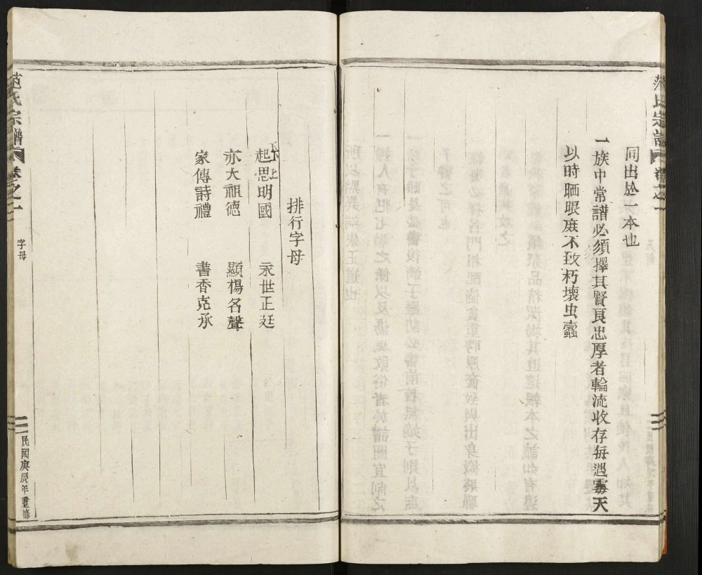 图片[3]-浙江丽水范氏宗谱电子版PDF下载-中华家谱网