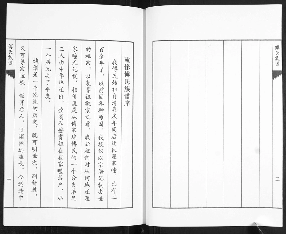 图片[5]-山东青岛即墨南北翟家疃傅氏族谱电子版PDF下载-中华家谱网