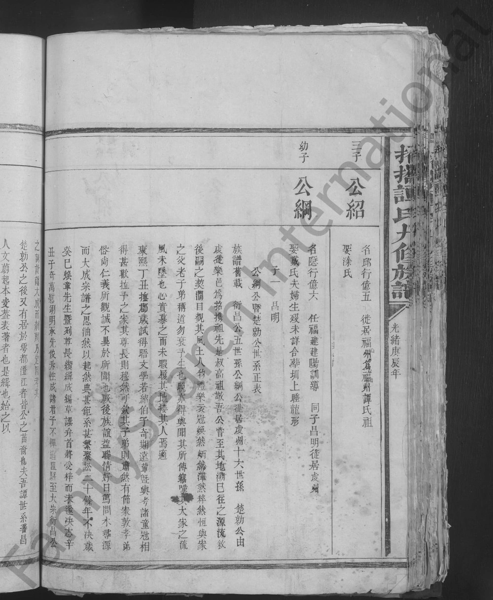 图片[5]-江西抚州乐安县招携谭氏九修族谱电子版PDF下载-中华家谱网