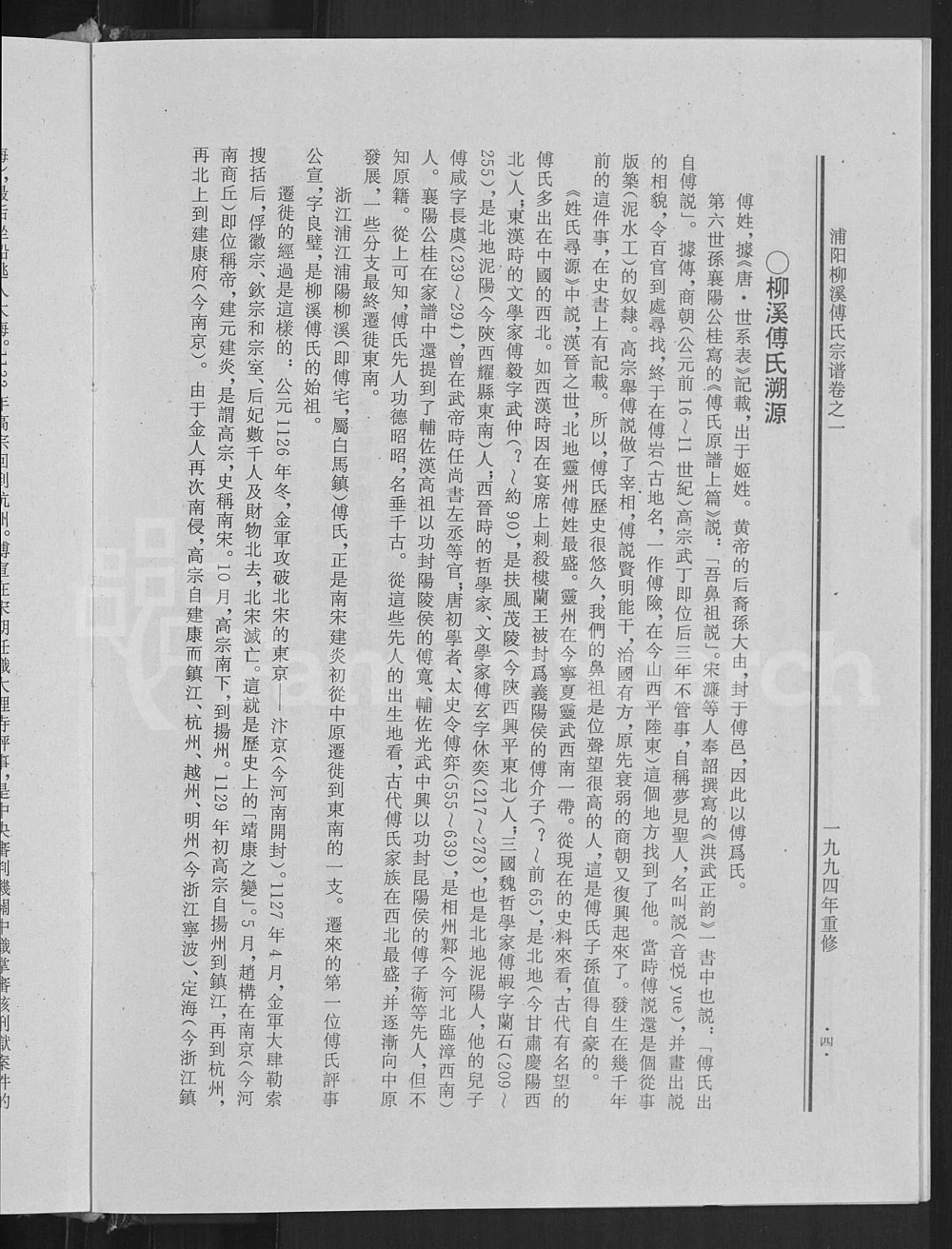 图片[2]-浙江金华浦江县浦阳柳溪傅氏宗谱电子版PDF下载-中华家谱网