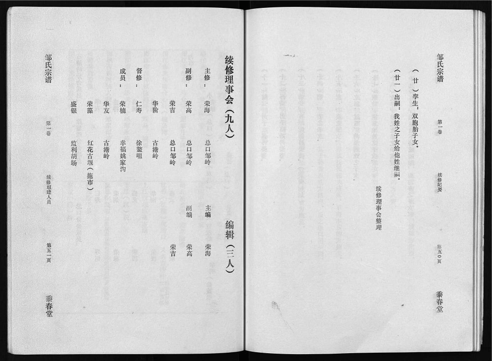 图片[5]-湖北潜江邹氏宗谱（黍春堂）电子版PDF下载-中华家谱网