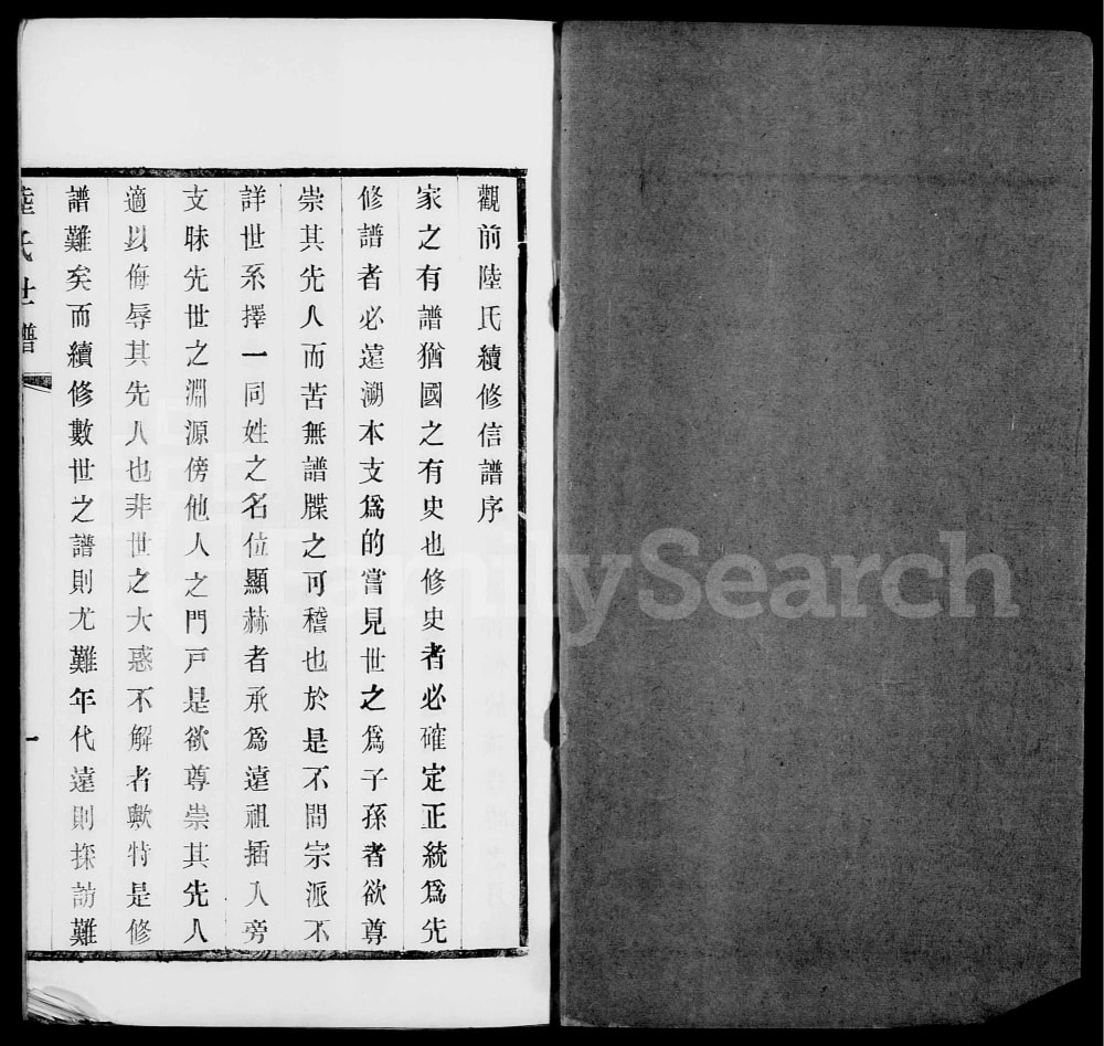 图片[2]-江苏无锡观前陆氏世谱电子版PDF下载-中华家谱网