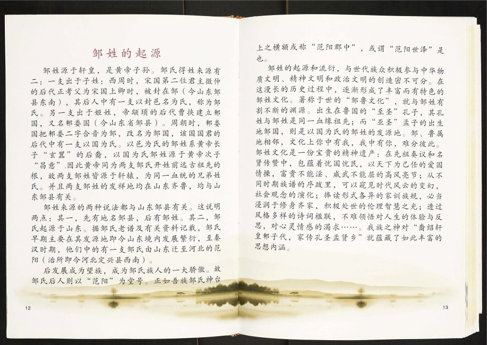 图片[3]-重庆大足区金山邹氏族谱电子版PDF下载-中华家谱网