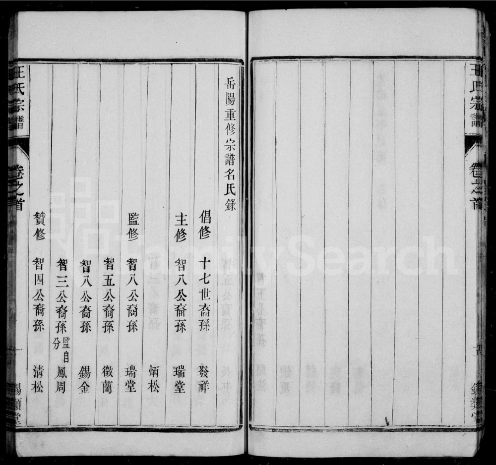 图片[3]-江苏常州岳阳王氏族谱（锡类堂）电子版PDF下载-中华家谱网