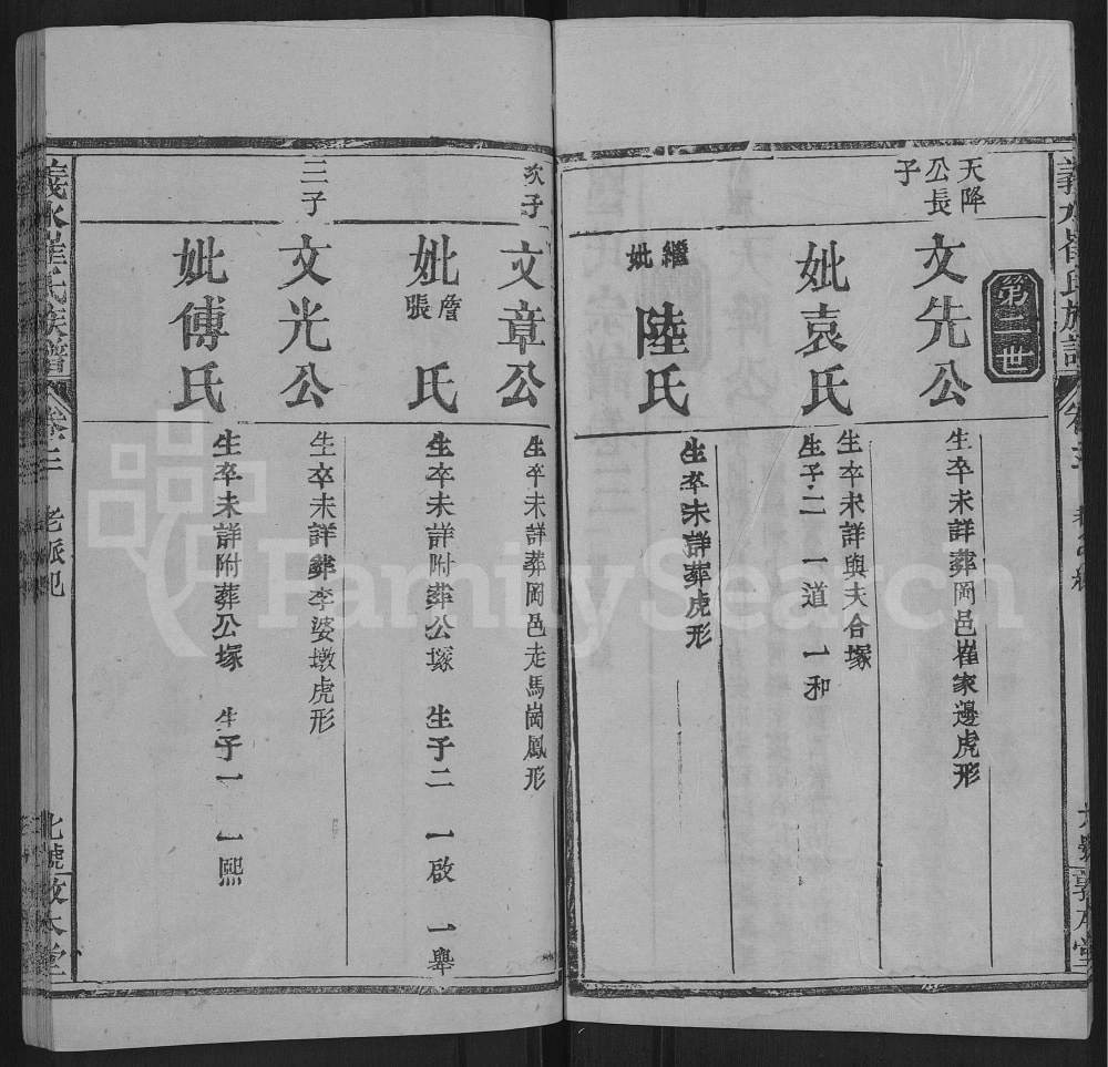 图片[8]-湖北黄冈罗田县义水崔氏族谱（敦本堂）电子版PDF下载-中华家谱网