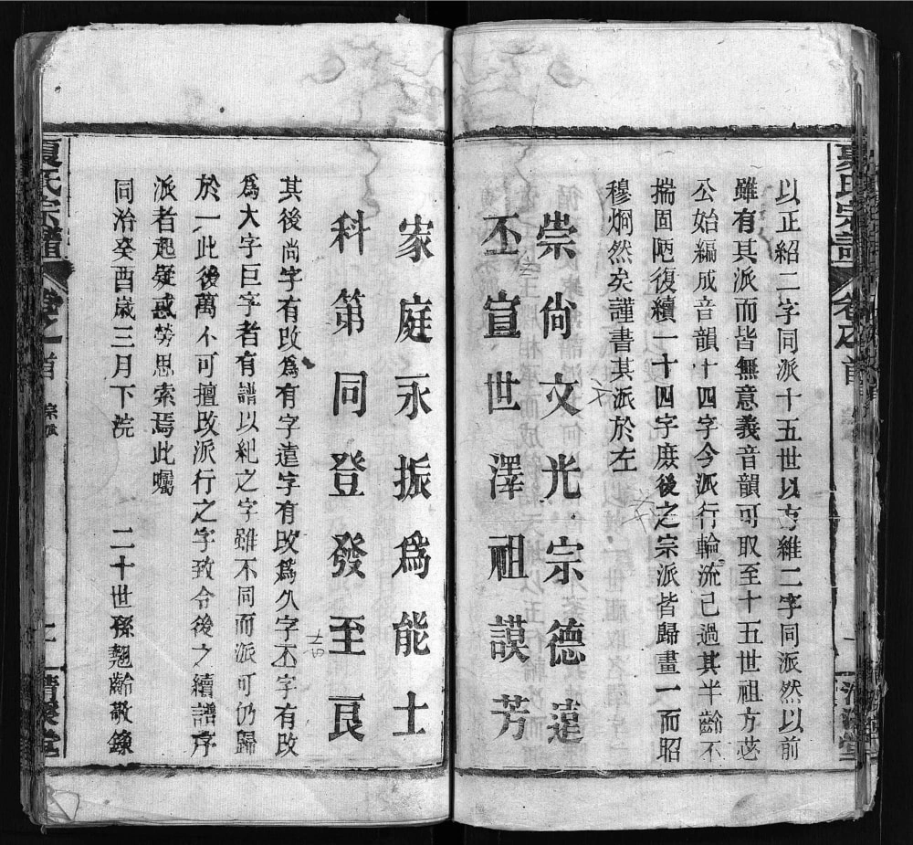 图片[3]-湖北黄冈麻城夏氏宗谱（清溪堂）电子版PDF下载-中华家谱网