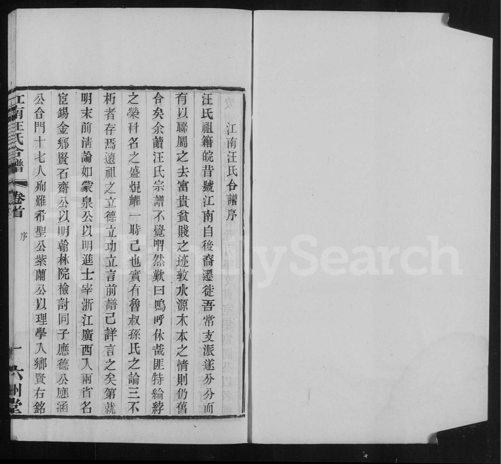 图片[2]-江苏无锡江阴常熟武进江南汪氏合谱（六州堂）电子版PDF下载-中华家谱网