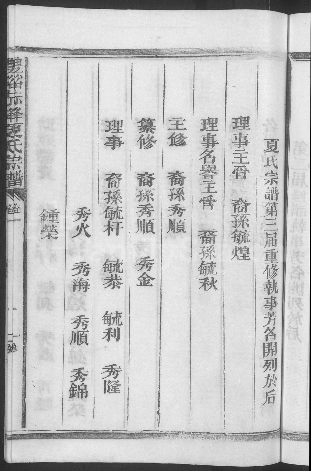 图片[5]-江西上饶丰溪赤峰夏氏宗谱电子版PDF下载-中华家谱网