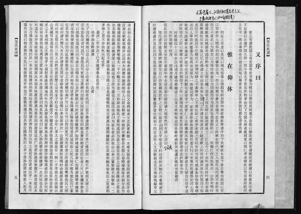 图片[3]-贵州黔东南岑巩县邹氏族谱（范阳堂）电子版PDF下载-中华家谱网