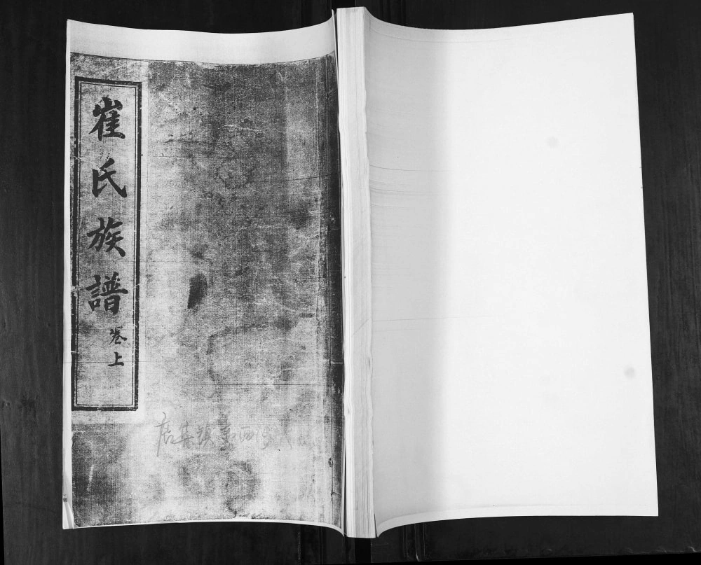 图片[1]-山东青岛即墨东西河头村崔氏族谱电子版PDF下载-中华家谱网