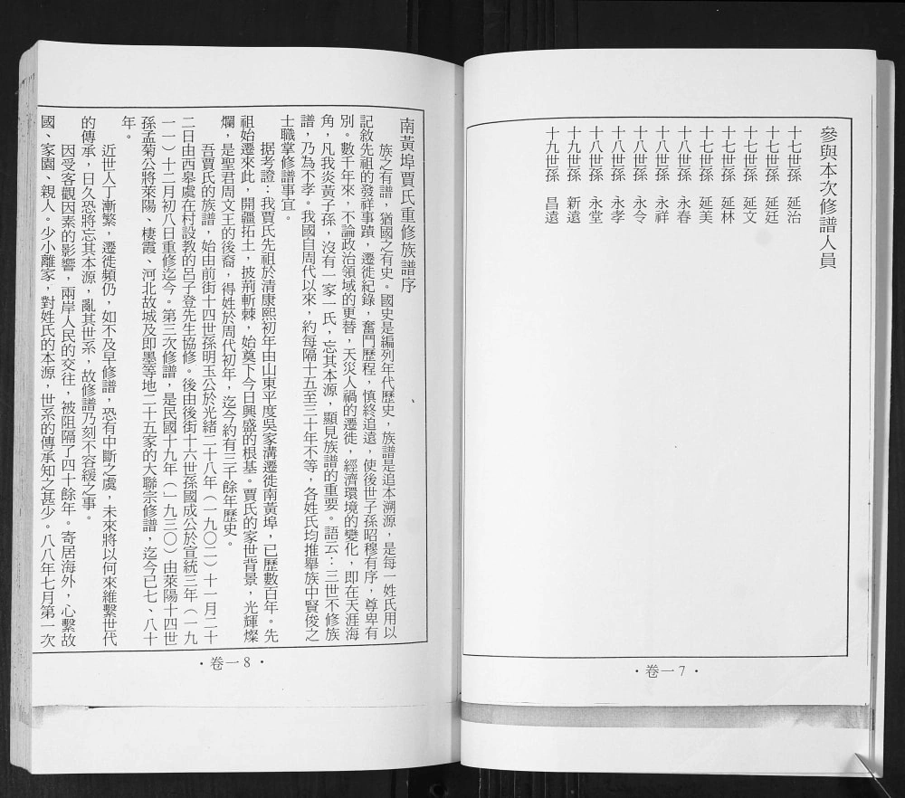 图片[3]-山东青岛即墨区南黄埠贾氏族谱全书电子版PDF下载-中华家谱网