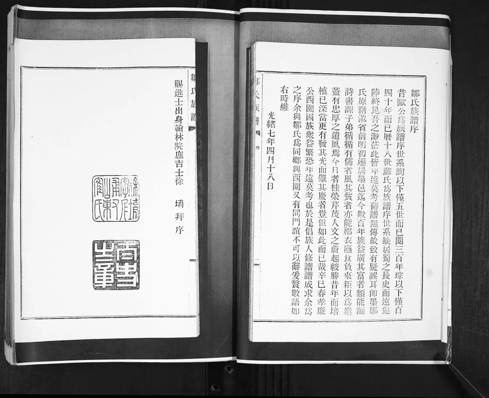图片[2]-山东青岛即墨店集南里邹氏族谱电子版PDF下载-中华家谱网