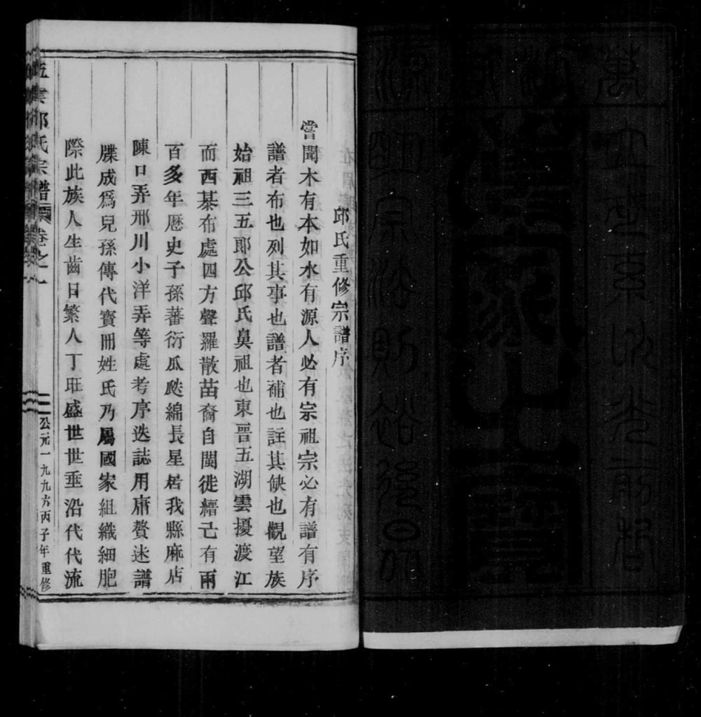 图片[2]-浙江丽水缙云县五云邱氏宗谱电子版PDF下载-中华家谱网