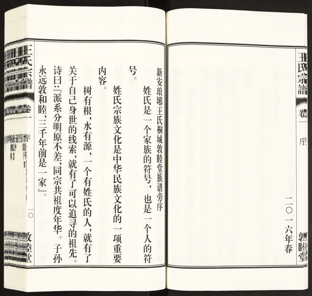 图片[2]-安徽桐城大山王氏宗谱（敦睦堂）电子版PDF下载-中华家谱网