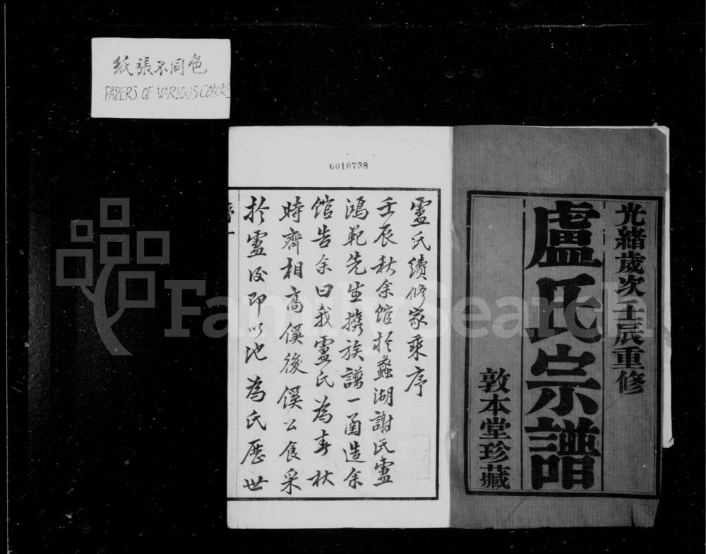 图片[1]-江苏宜兴卢氏宗谱（敦本堂）电子版PDF下载-中华家谱网