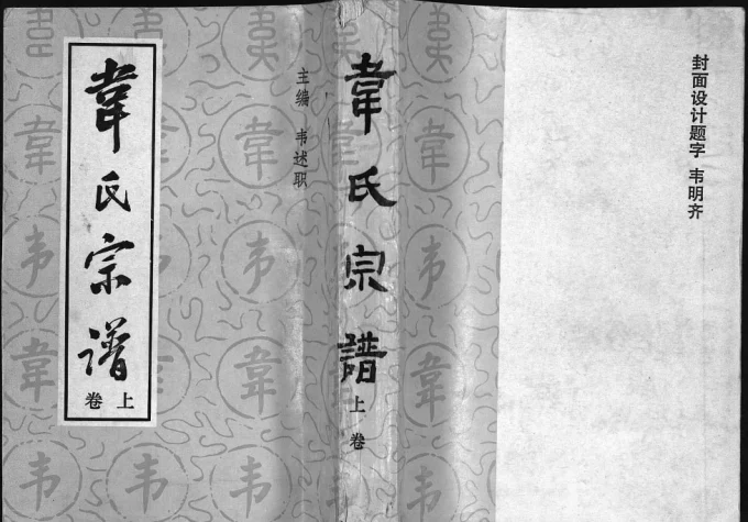 重庆南川区韦氏宗谱电子版PDF下载-中华家谱网