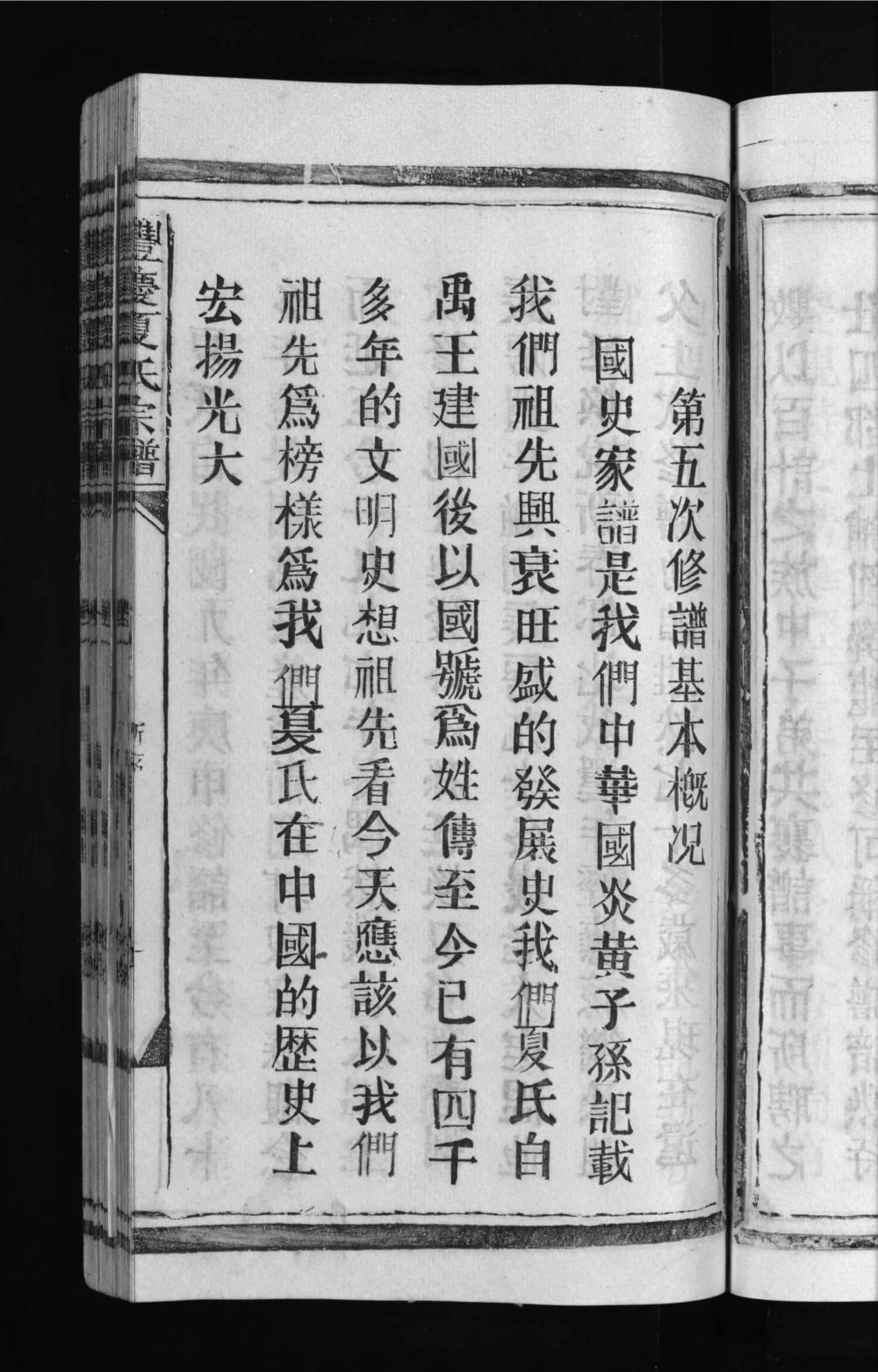 图片[2]-江西上饶丰庆夏氏宗谱电子版PDF下载-中华家谱网