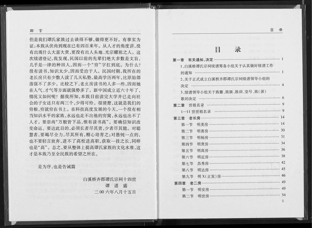 图片[2]-湖北松滋谭氏宗谱（齐郡堂）电子版PDF下载-中华家谱网