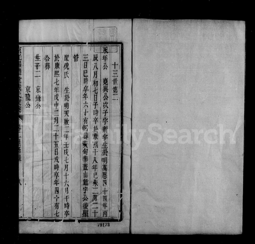 图片[3]-江苏镇江京江戴氏家乘（赐礼堂）电子版PDF下载-中华家谱网