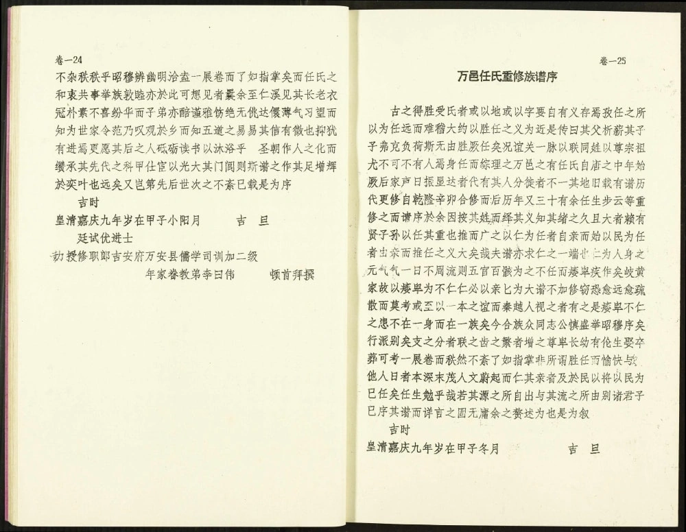 图片[2]-江西赣州于都任氏六修族谱电子版PDF下载-中华家谱网