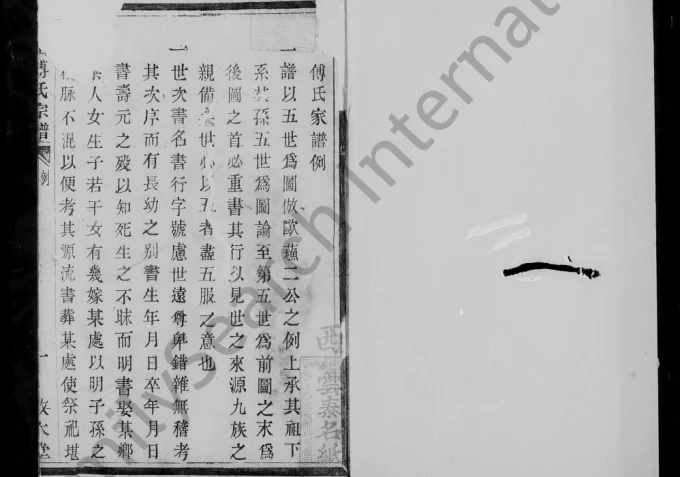 浙江杭州萧山傅氏宗谱（敦本堂）电子版PDF下载-中华家谱网