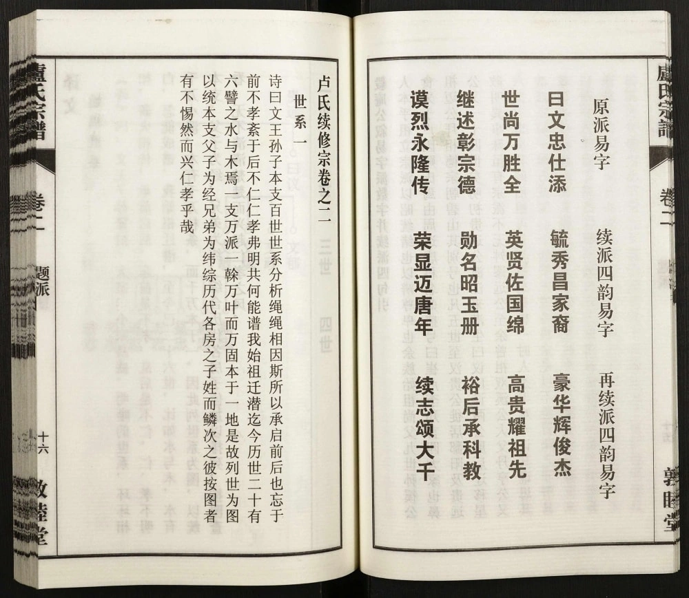 图片[2]-安徽潜山卢氏宗谱（敦睦堂）电子版PDF下载-中华家谱网