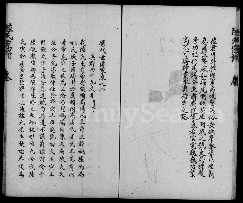 图片[1]-江苏陆氏宗谱电子版PDF下载-中华家谱网