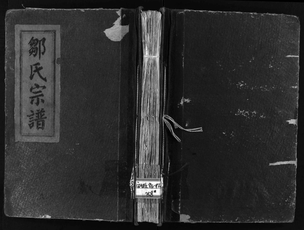 图片[1]-湖北松滋邹氏宗谱电子版PDF下载-中华家谱网