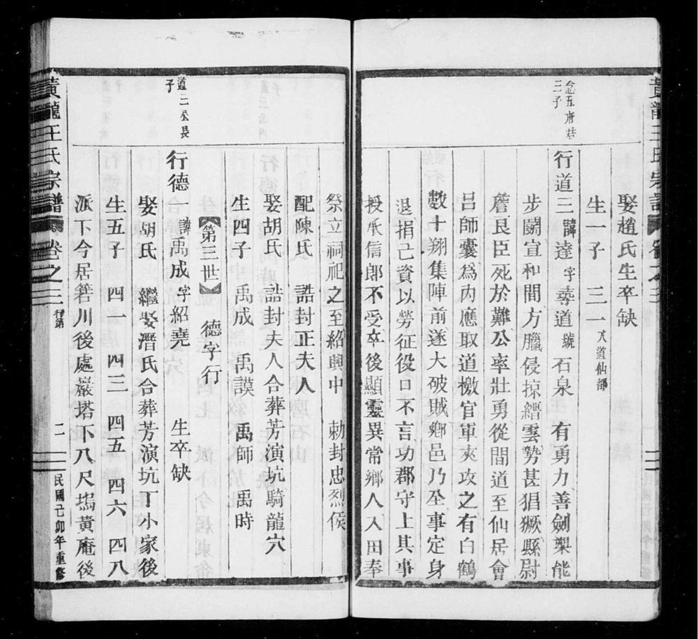 图片[5]-浙江丽水缙云县黄龙王氏宗谱电子版PDF下载-中华家谱网