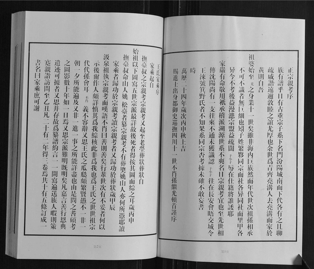 图片[2]-山东龙口黄县琅琊王氏族谱电子版PDF下载-中华家谱网