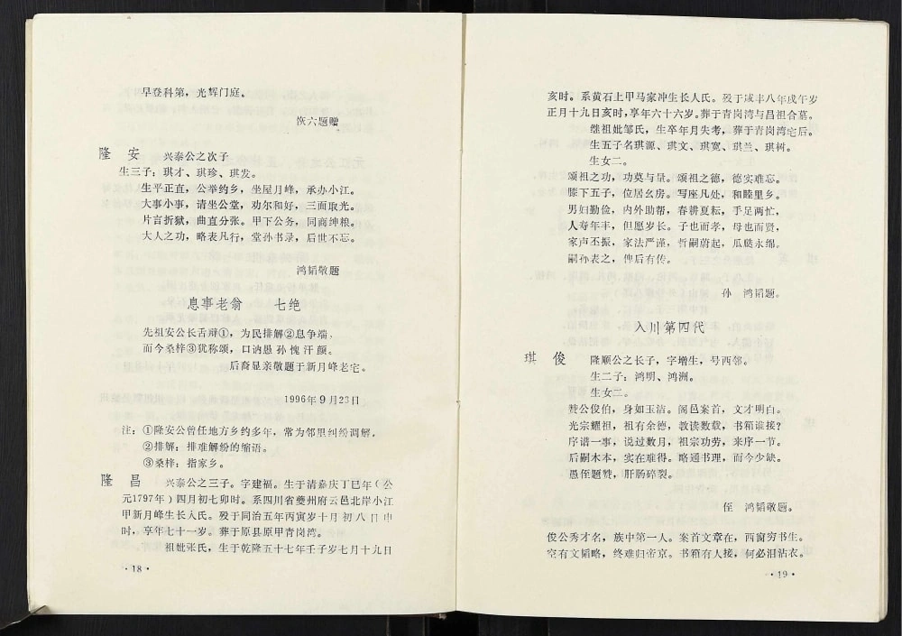 图片[8]-重庆云阳县廖氏族谱电子版PDF下载-中华家谱网