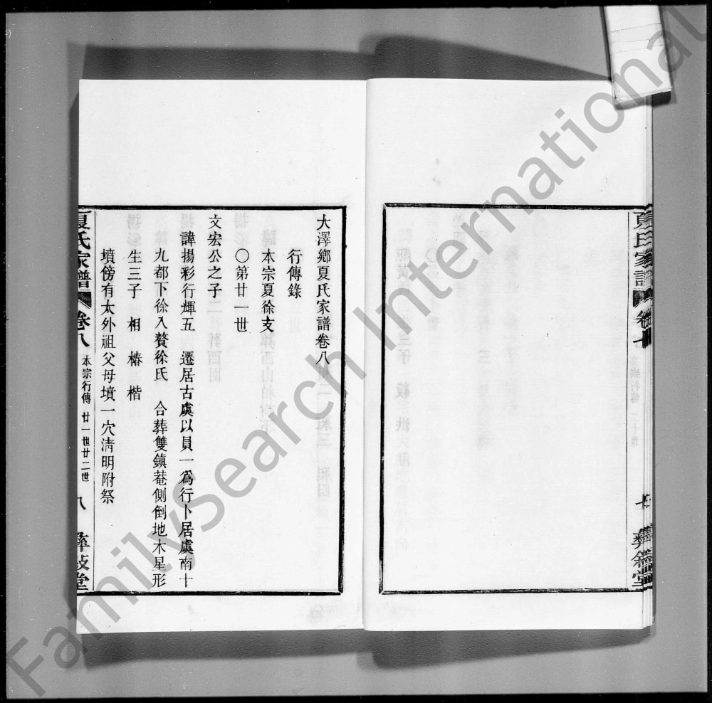 图片[6]-浙江绍兴上虞大泽乡夏氏家谱（彝叙堂）电子版PDF下载-中华家谱网