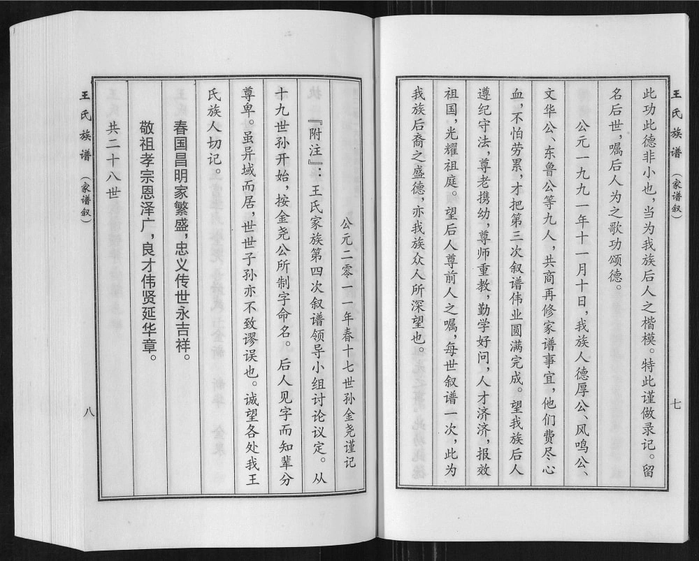 图片[3]-河北沧州盐山县唐家堡王常丰村王氏族谱电子版PDF下载-中华家谱网