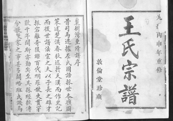 浙江嵊州剡北枣树湾王氏宗谱(敦伦堂)电子版PDF下载-中华家谱网