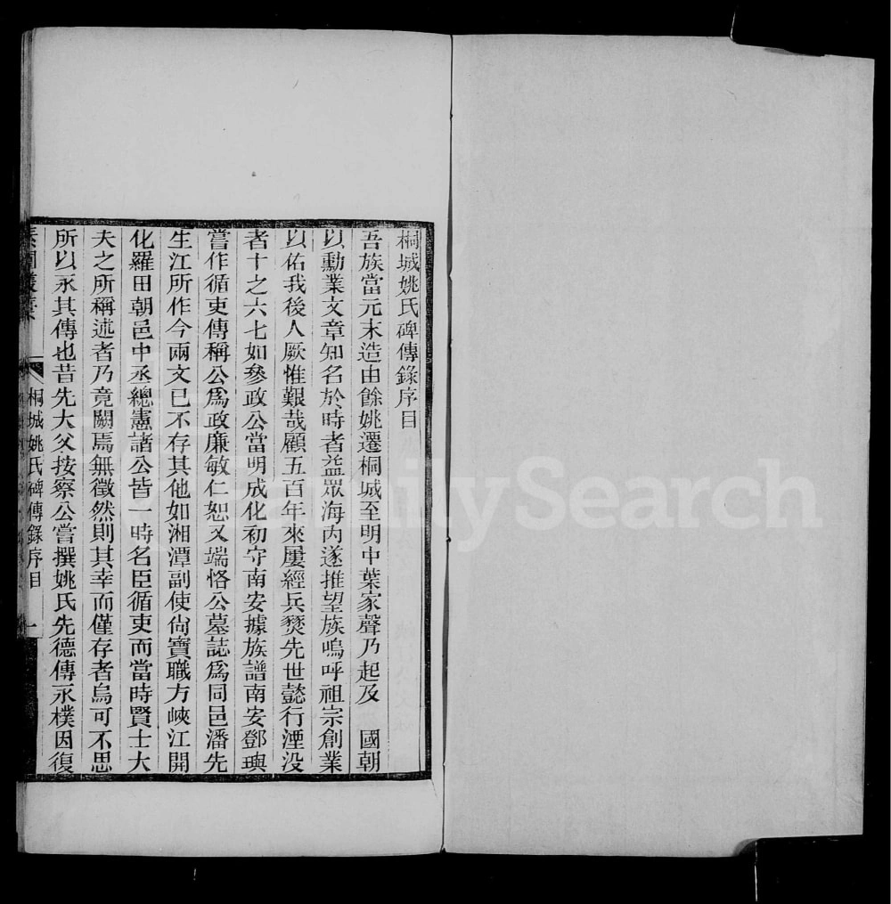 图片[1]-安徽桐城姚氏碑传录电子版PDF下载-中华家谱网