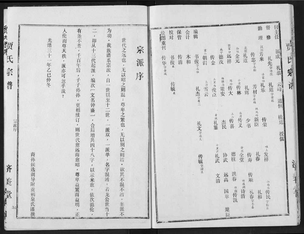 图片[3]-湖北汉川贾氏宗谱（济美堂）电子版PDF下载-中华家谱网