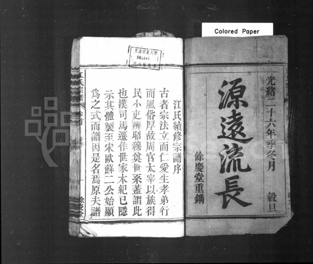图片[2]-安徽安庆怀宁江氏宗谱（余庆堂）电子版PDF下载-中华家谱网