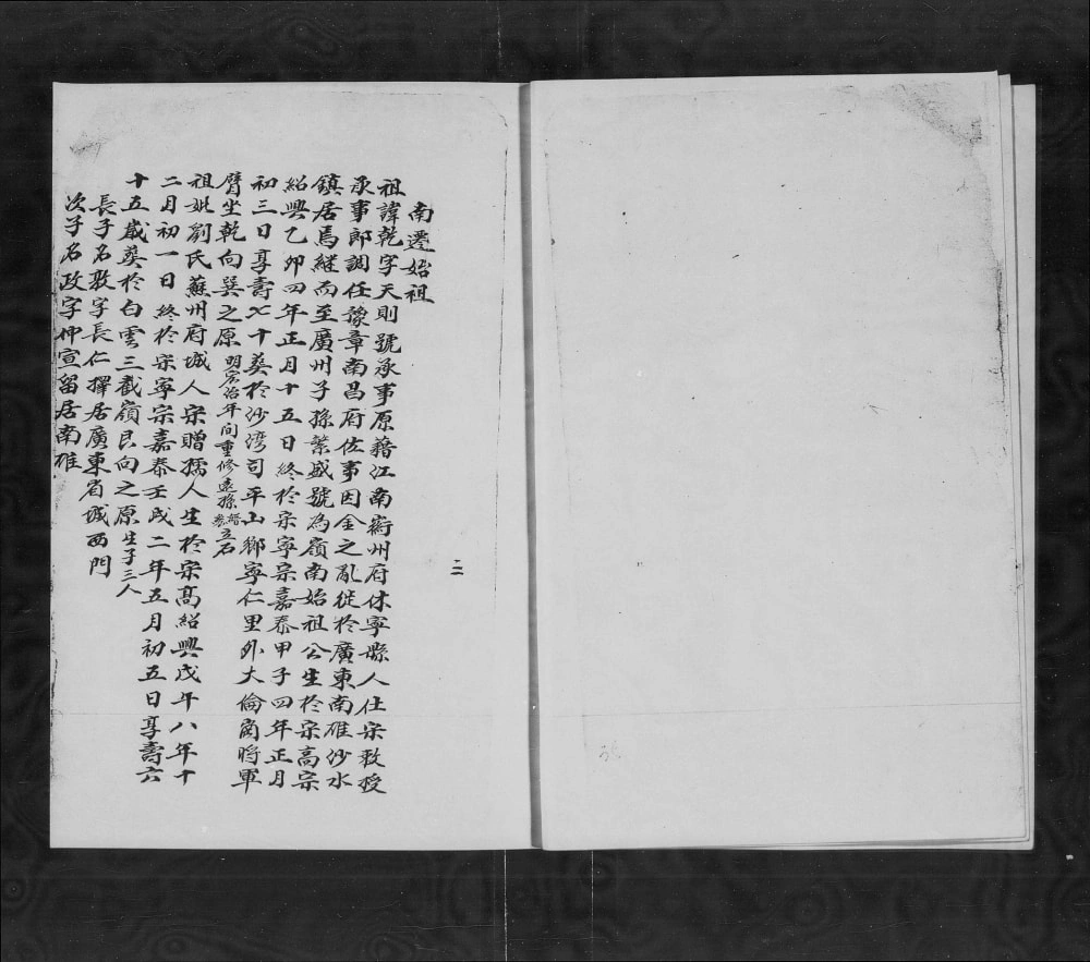 图片[3]-广东广州番禺区乐康戴氏族谱电子版PDF下载-中华家谱网