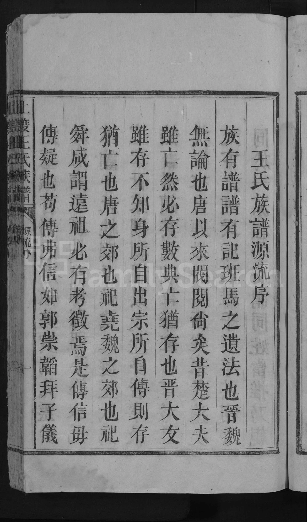 图片[1]-湖南郴州宜章县上渡王氏族谱电子版PDF下载-中华家谱网