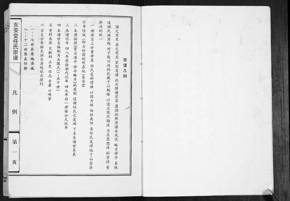 图片[1]-江苏盐城建湖县任氏宗谱（东安堂）电子版PDF下载-中华家谱网