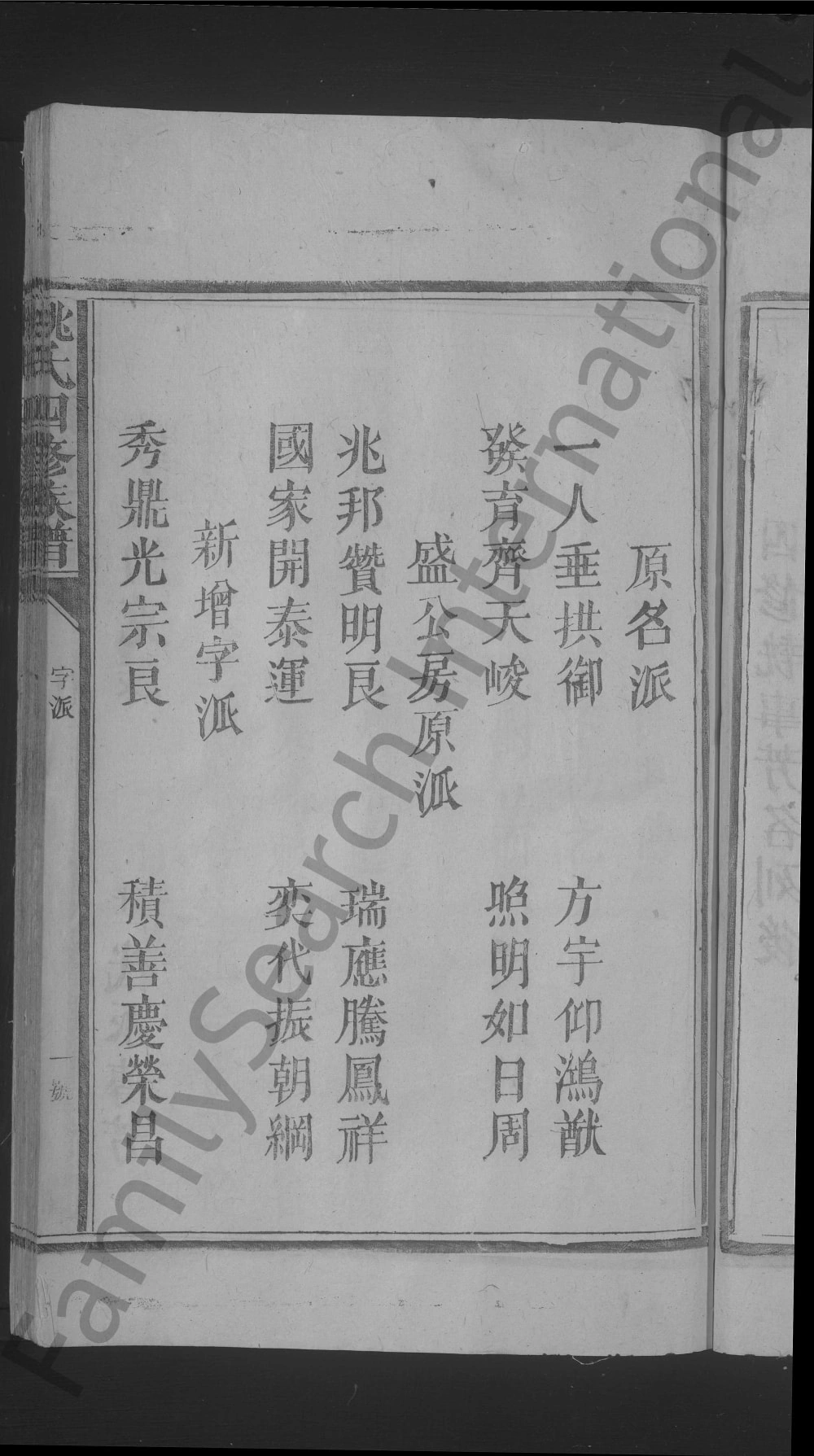 图片[3]-江西兴国广东平远姚氏四修族谱电子版PDF下载-中华家谱网