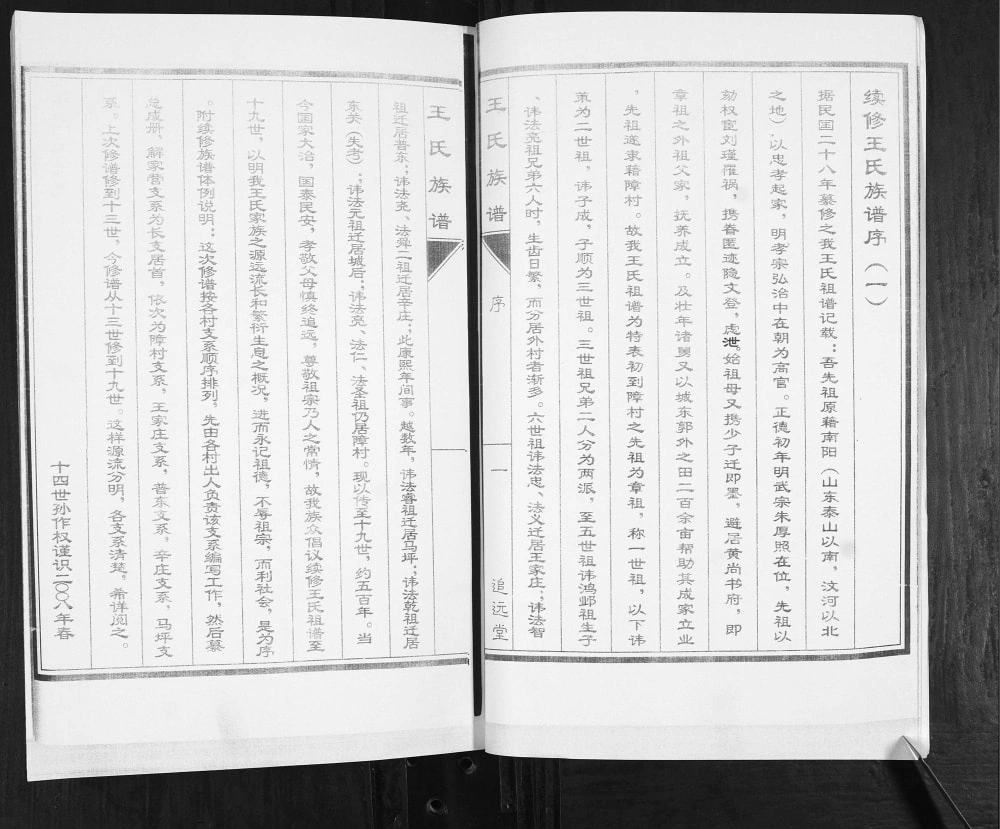 图片[3]-山东青岛即墨王氏族谱（追远堂）电子版PDF下载-中华家谱网