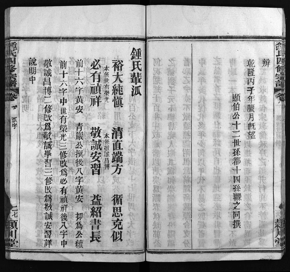 图片[3]-湖北黄冈钟氏四修宗谱（颖川堂）电子版PDF下载-中华家谱网