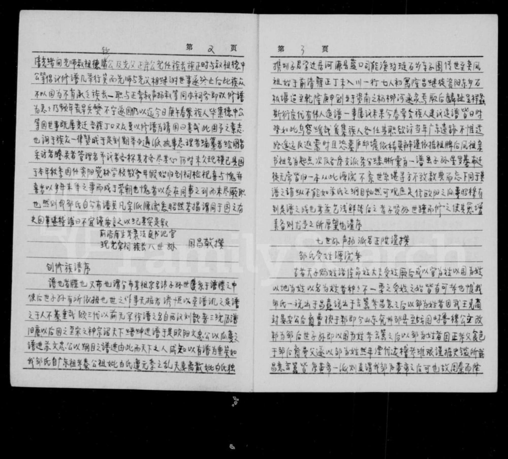 图片[2]-四川资阳邹氏族谱电子版PDF下载-中华家谱网