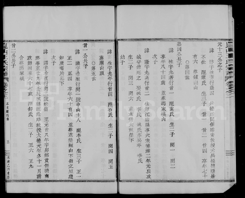 图片[7]-江苏昆山王氏宗谱电子版PDF下载-中华家谱网