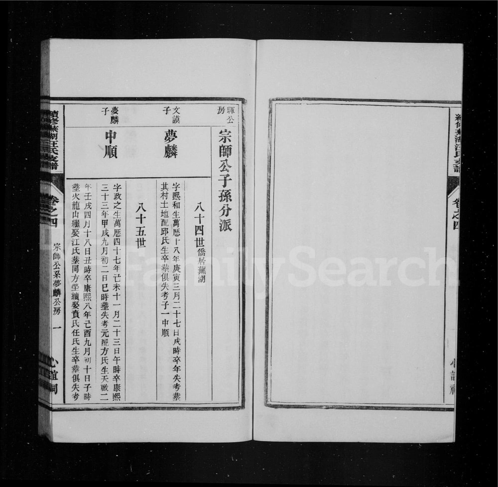 图片[3]-安徽芜湖续修汪氏支谱（心谊祠）电子版PDF下载-中华家谱网