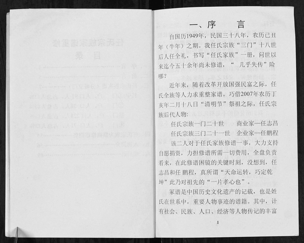 图片[4]-山西孝义任氏家谱电子版PDF下载-中华家谱网