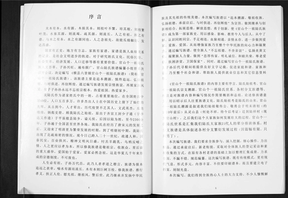 图片[3]-广西横州陆氏族谱电子版PDF下载-中华家谱网