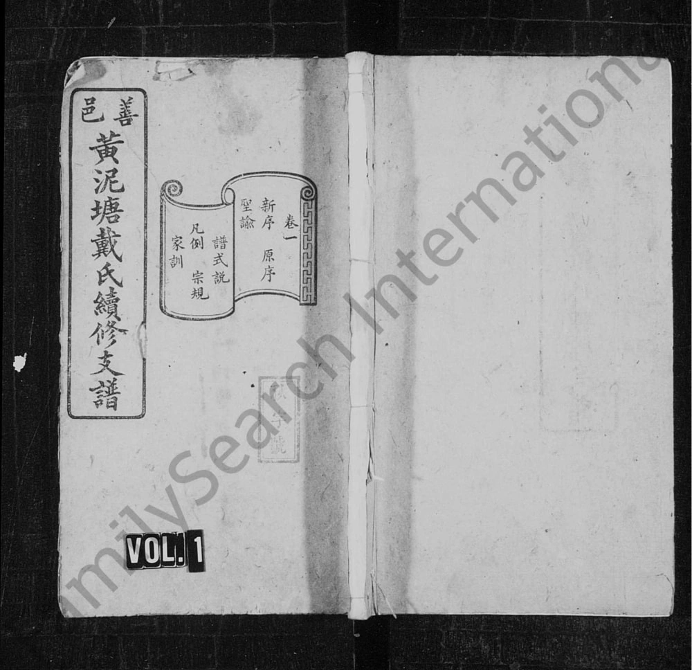 图片[1]-湖南长沙善邑黄泥塘戴氏续修支谱（谯国堂）电子版PDF下载-中华家谱网