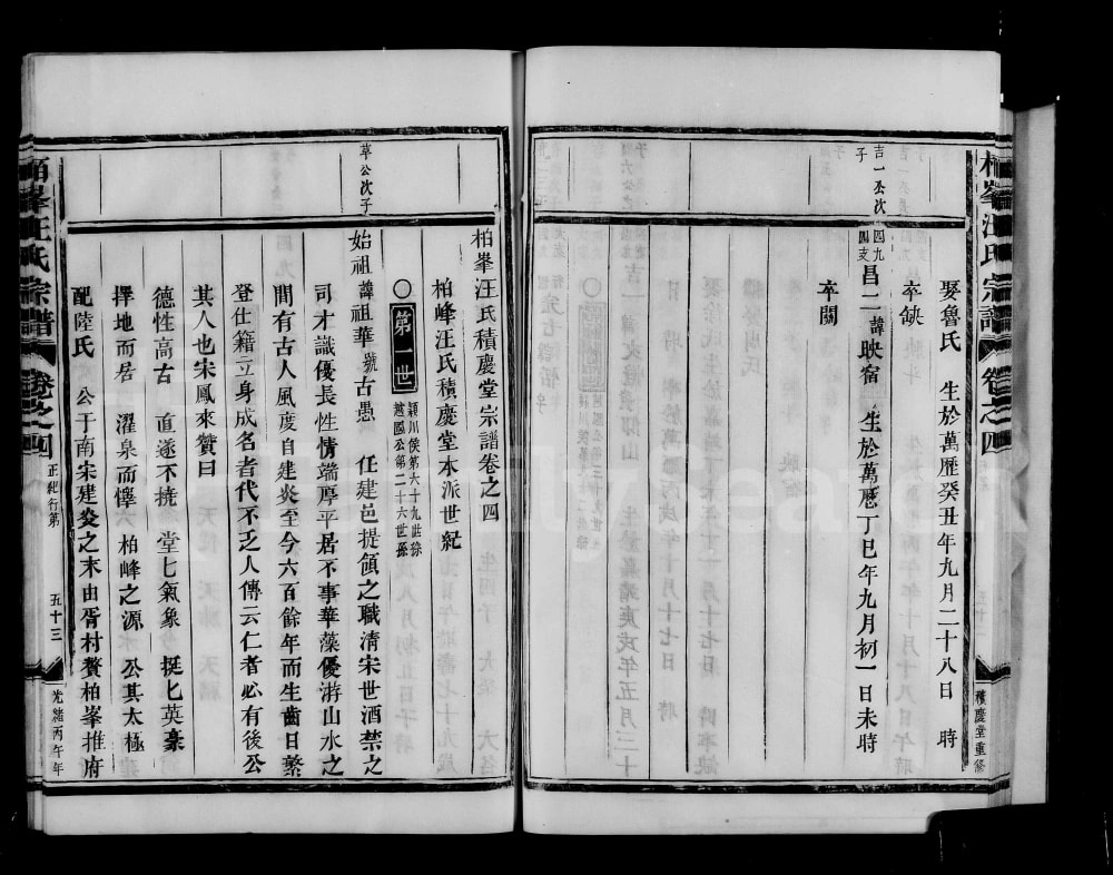 图片[4]-浙江建德桐庐云岫柏峰汪氏宗谱（积庆堂）电子版PDF下载-中华家谱网
